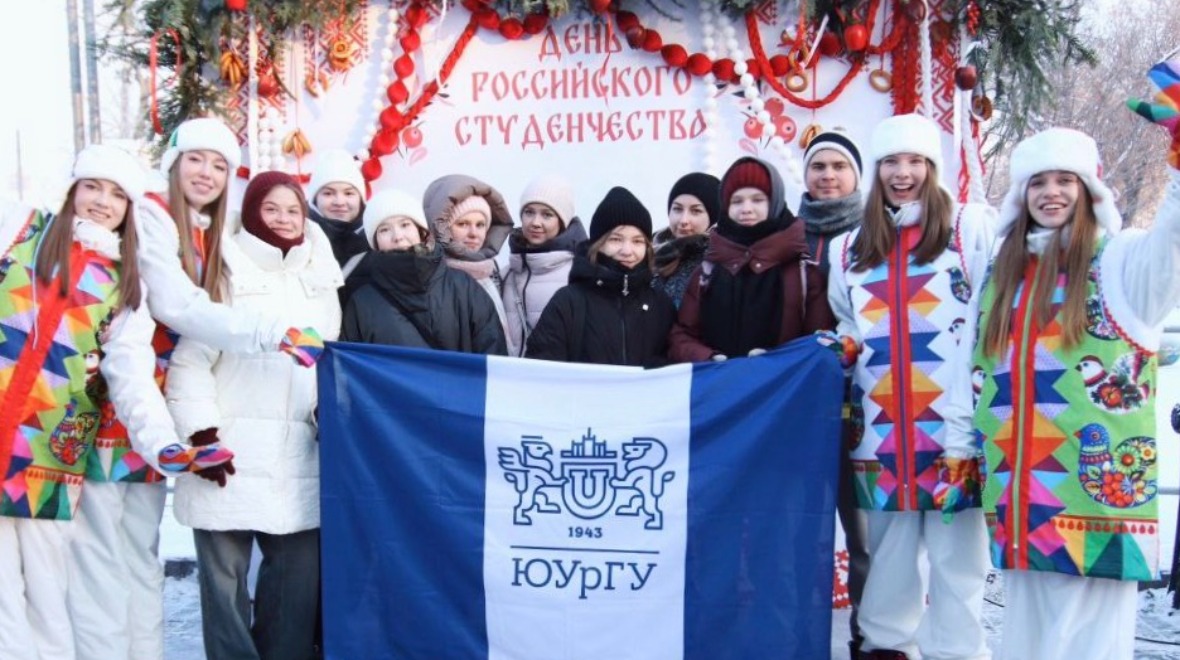 Татьянин день на льду: студенты ЮУрГУ приняли участие в праздновании в городском парке